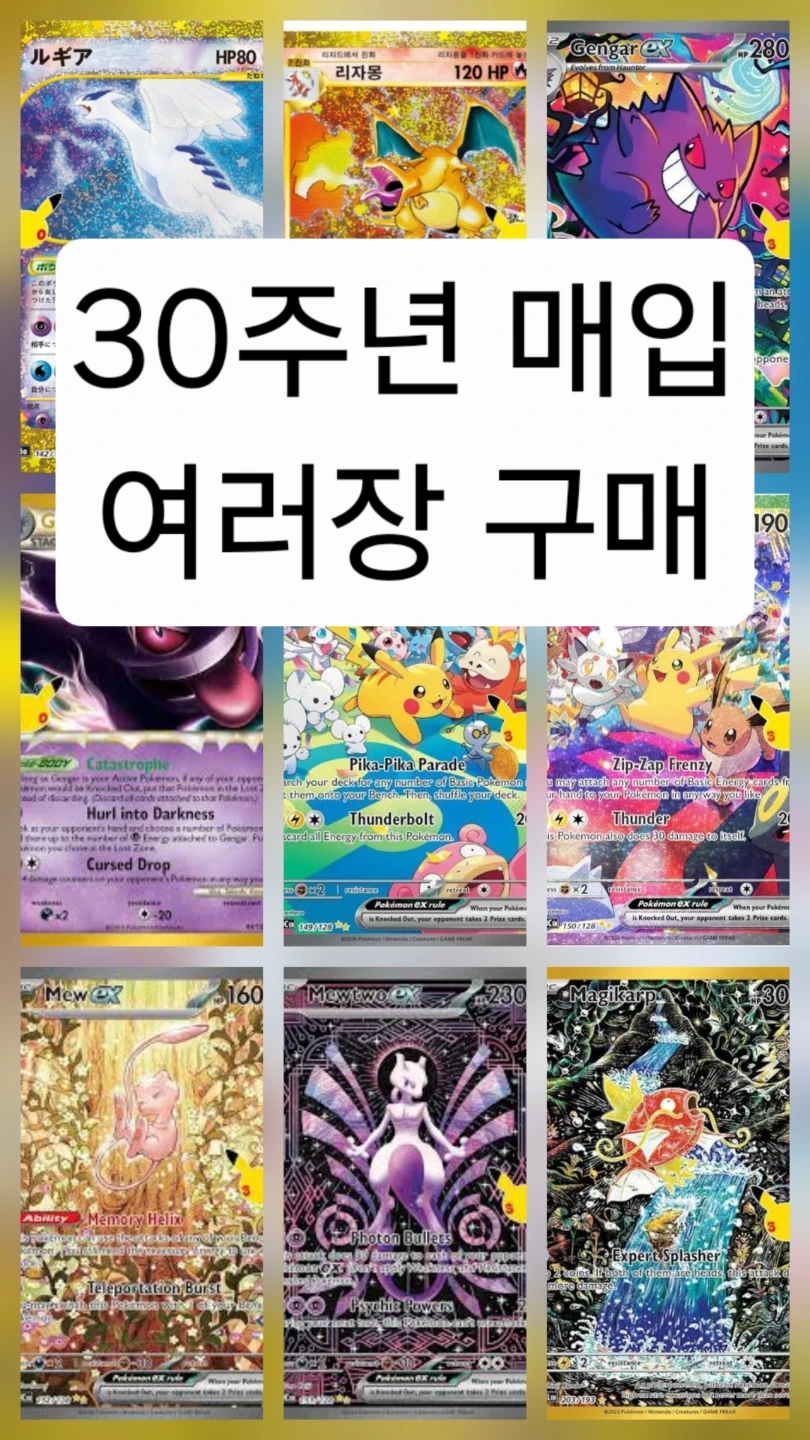 포켓몬카드 30주년 영판 일판 한판