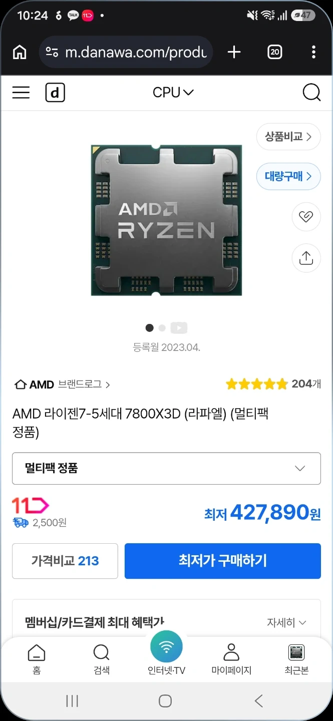 라이젠 7800X3D CPU