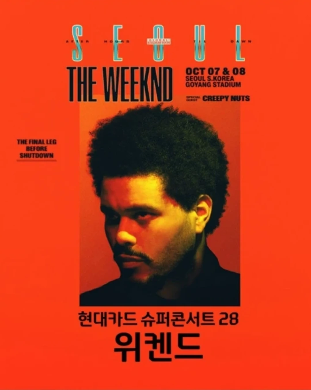 위켄드 내한 스탠딩 연석 콘서트 재양도 합니다