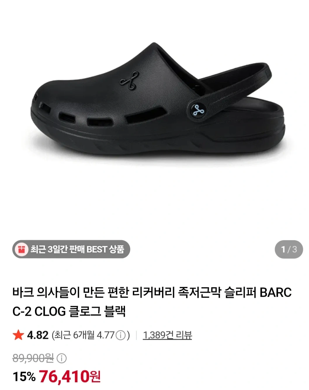 바크 C-2 클로그 블랙