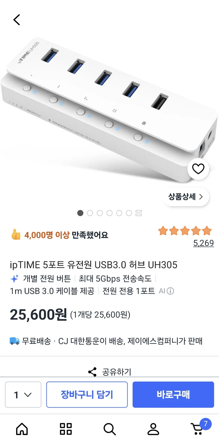 ipTIME UH305 USB 3.0 5포트 허브 화이트 | 디지털기기 | 당근 중고거래