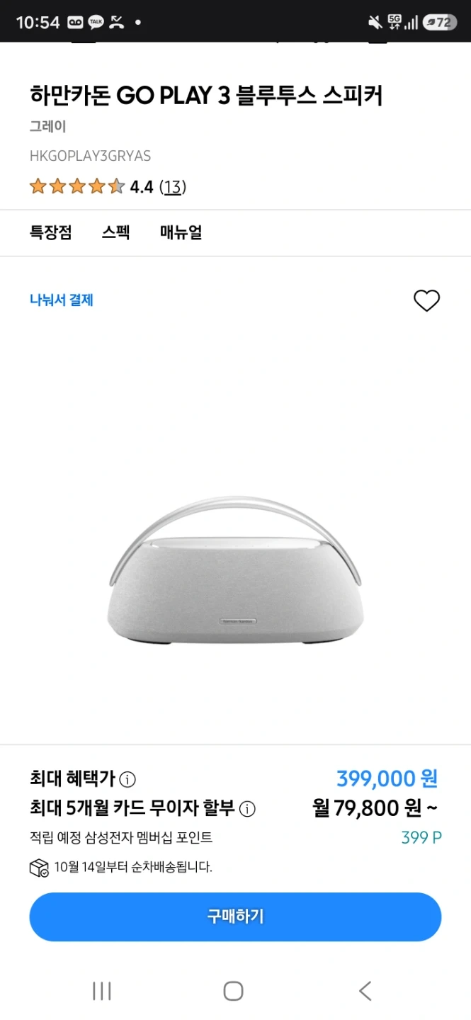 미개봉 하만카돈 GO PLAY 3 블루투스 스피커 (그레이)