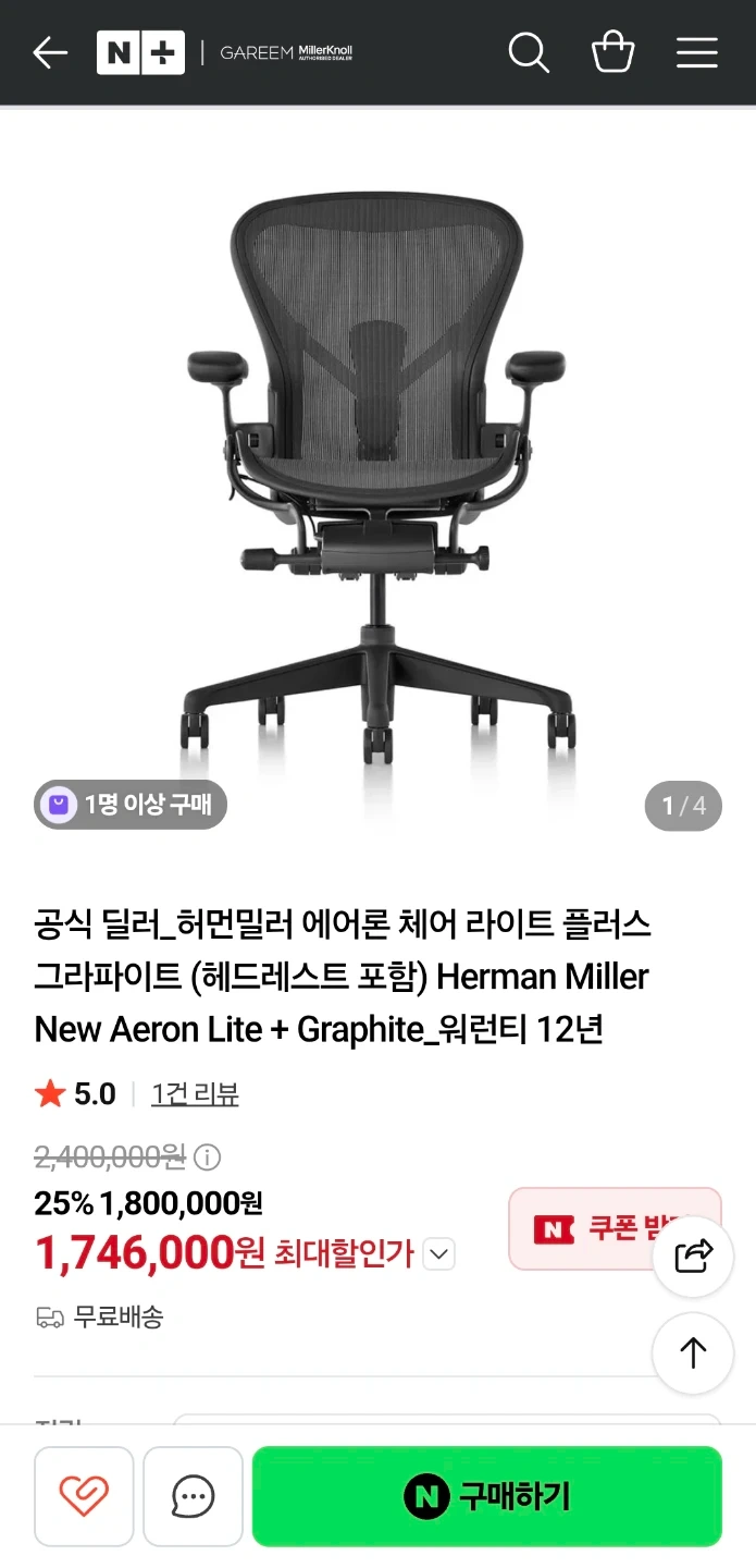 허먼밀러 뉴 에어론 라이트 플러스 체어