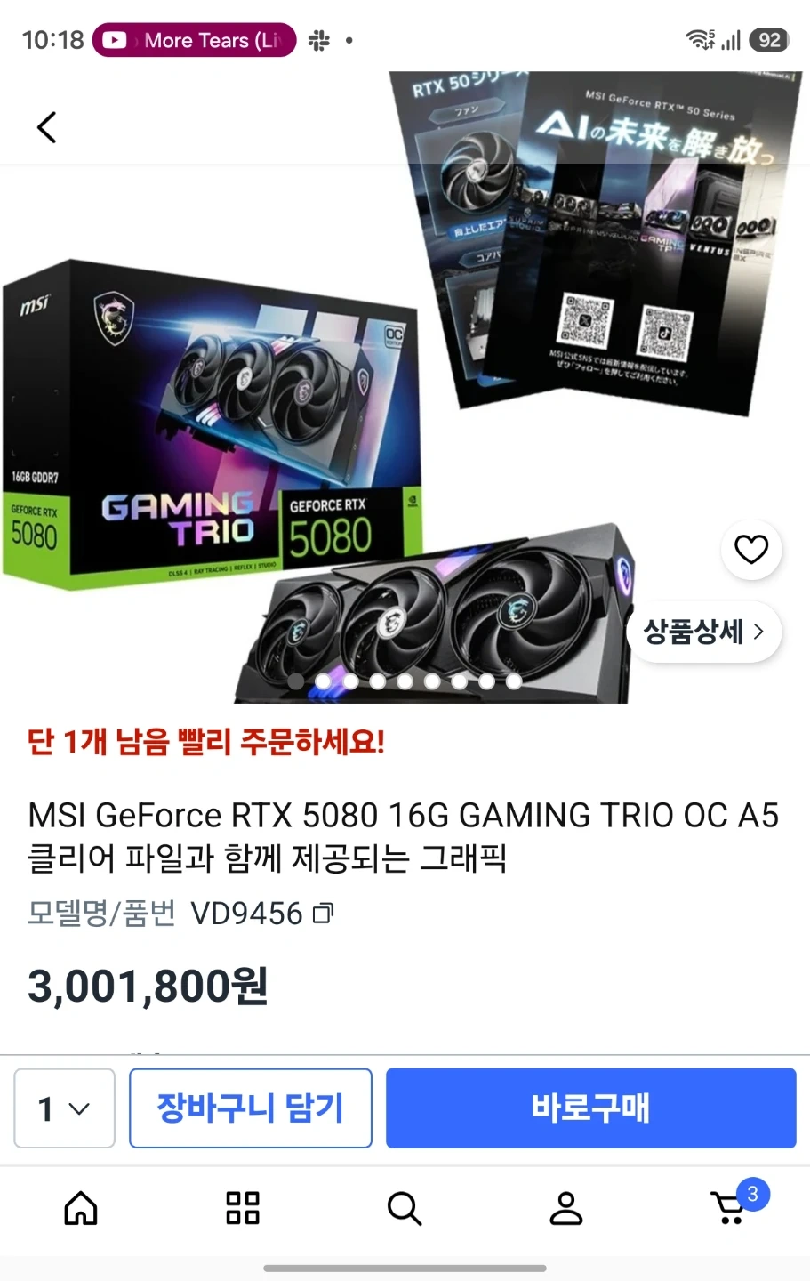 MSI RTX 5080 게이밍 트리오 --> 5080 어로스 마스터 추금교환