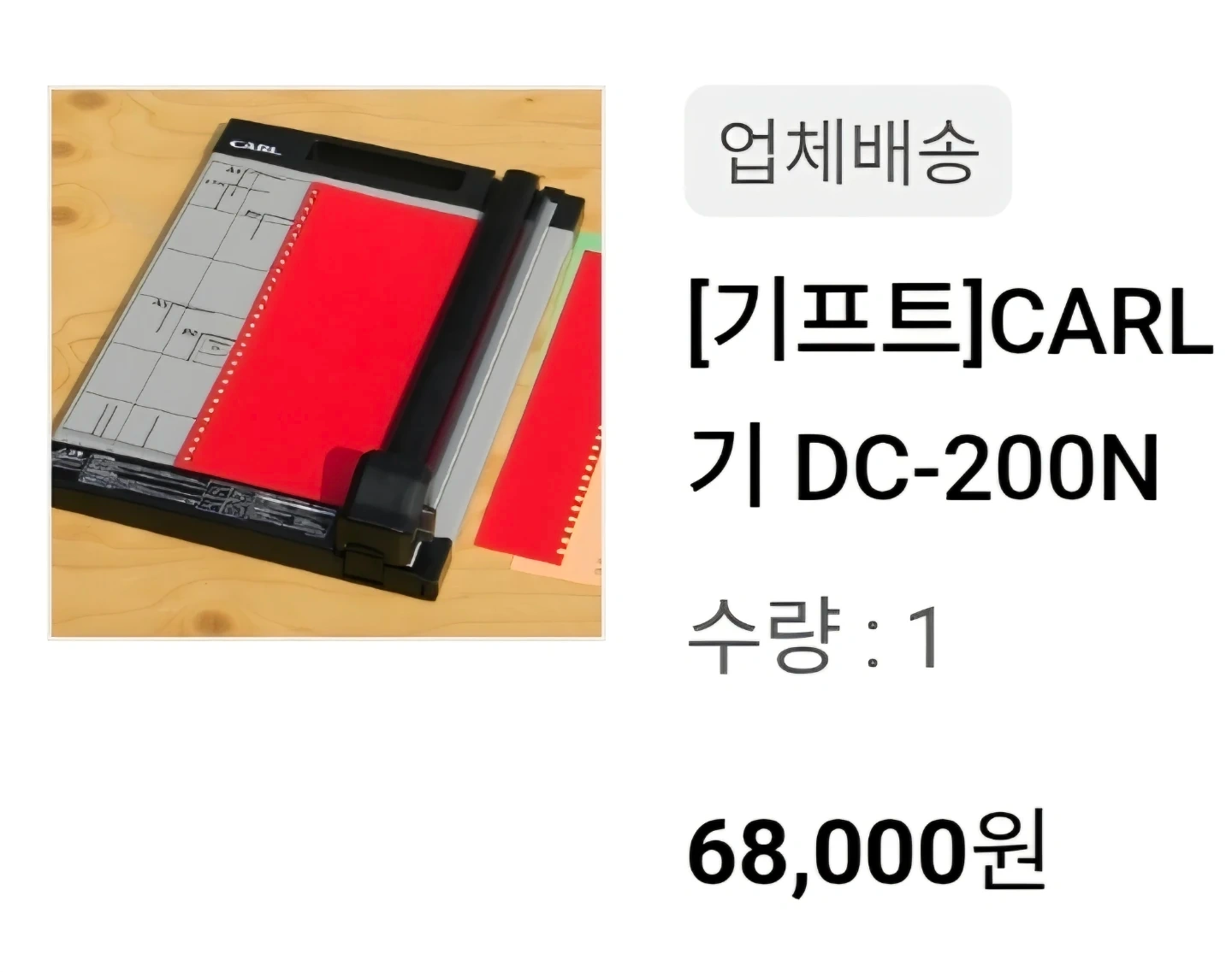 CARL 디스크 커터 DC-200N A4 재단기