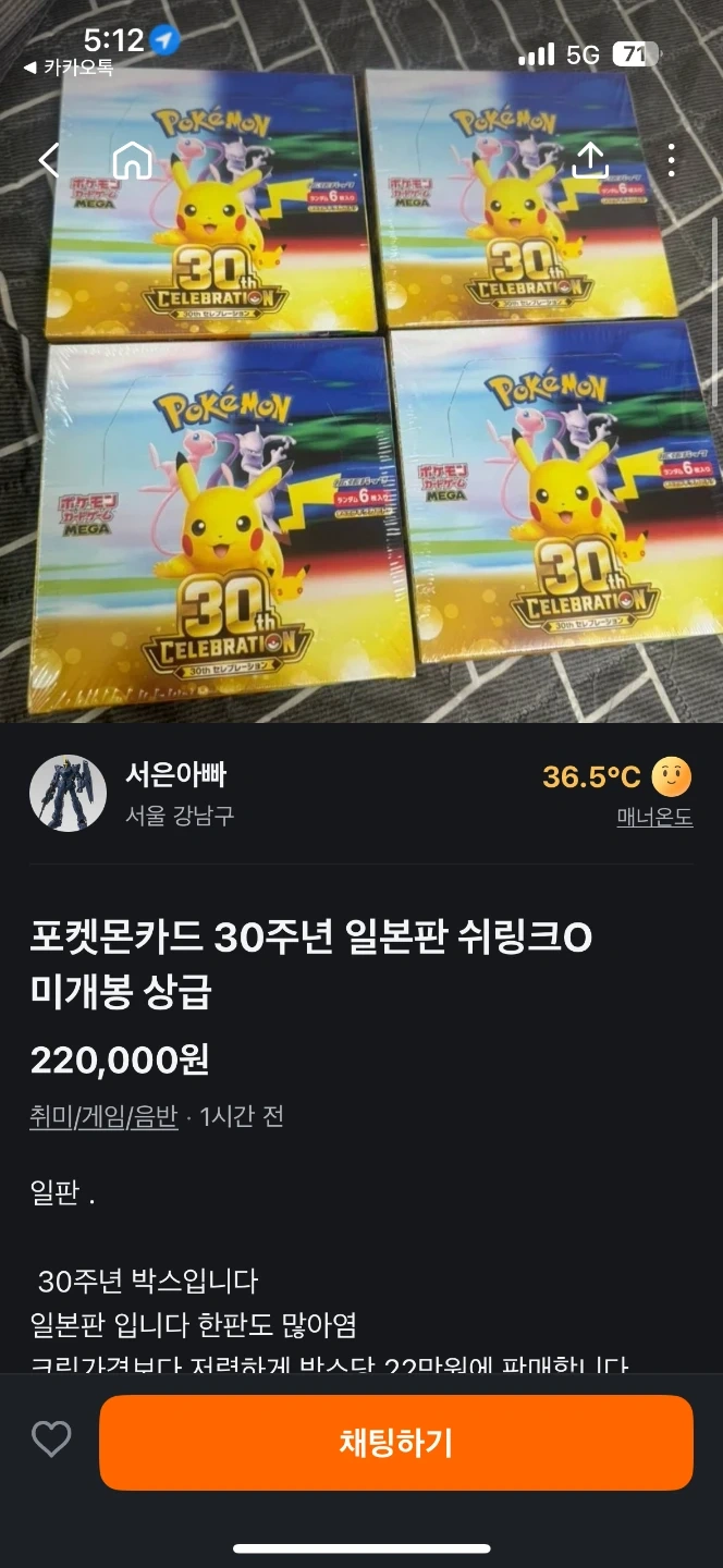 포켓몬 30주년 카드 서은아빠 판매글 사기입니다