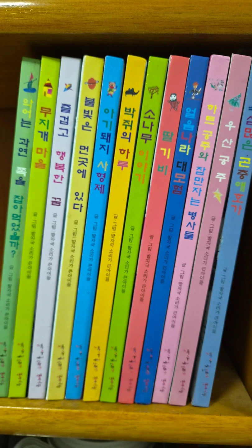 어린이 과학 그림책 11권