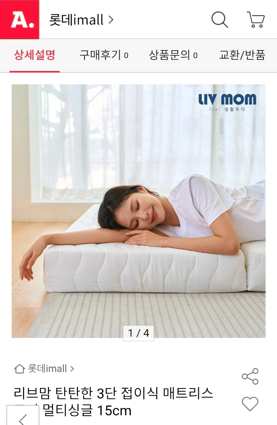 리브맘 3단 접이식 매트리스 멀티싱글 15cm