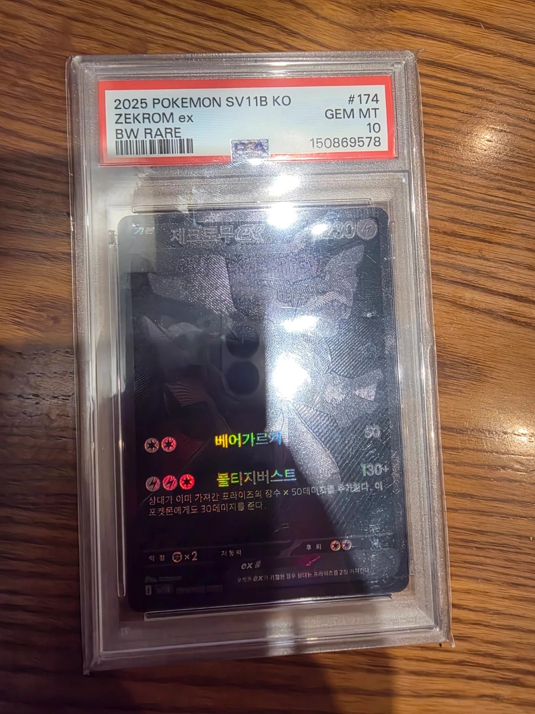 교환O)포켓몬 제크로무 EX BWR PSA 10