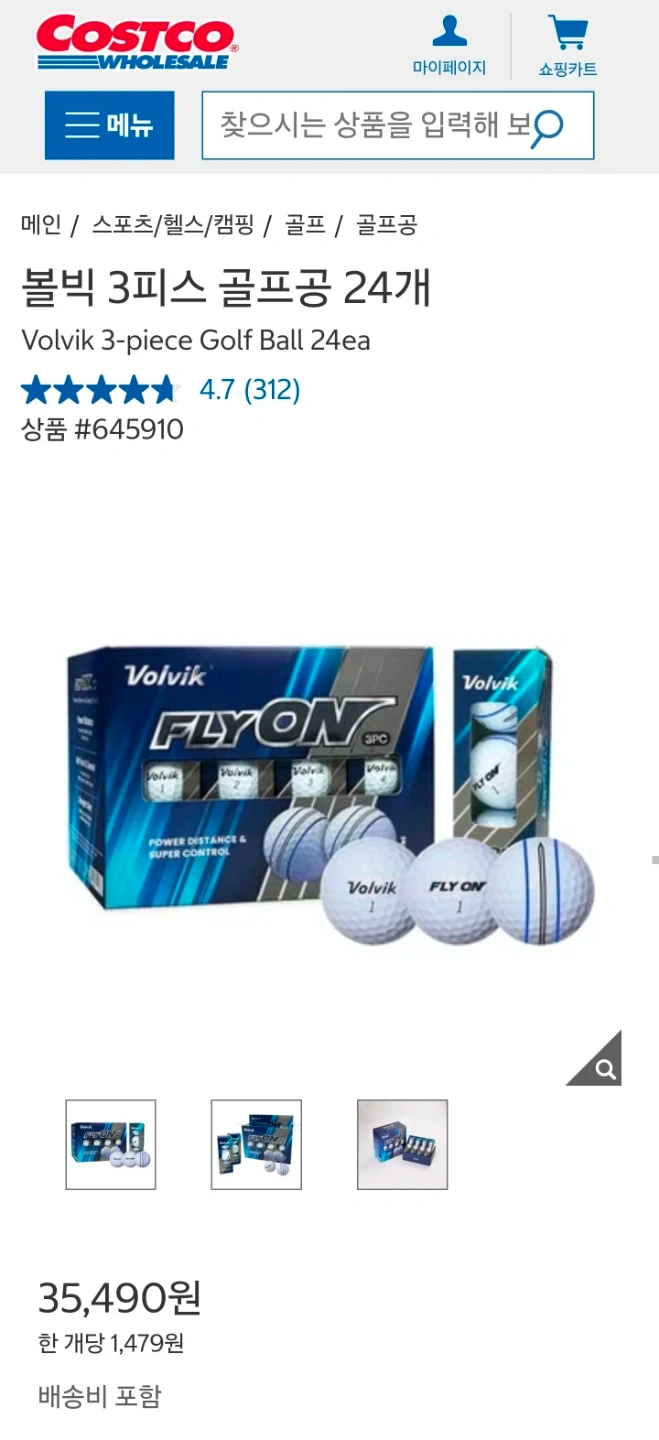 볼빅 플라이온 3피스 골프공 24개