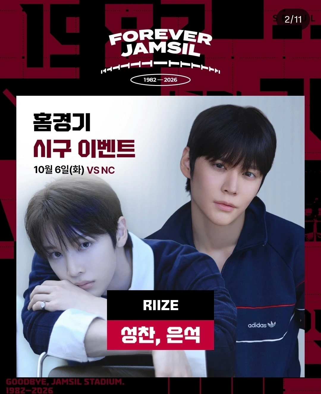 10월6일 (화) lg vs nc 라이즈 시구 1루 오렌지 네이비