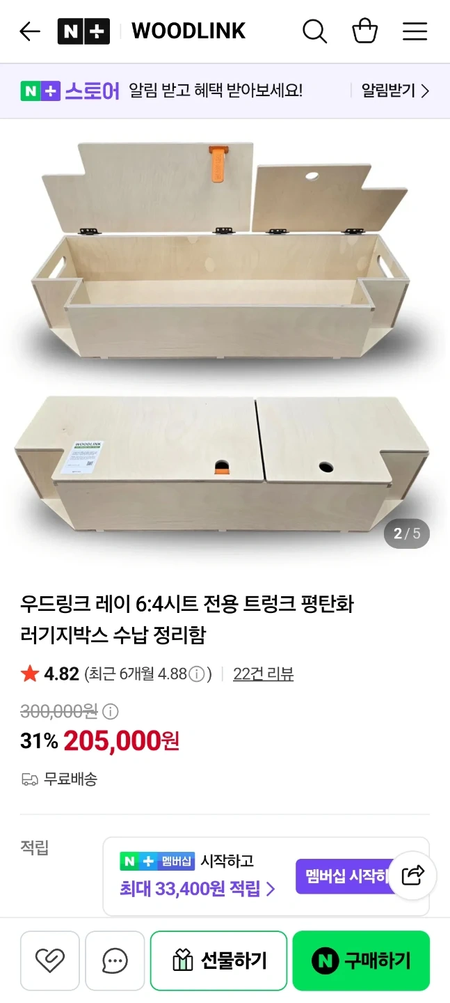 우드링크 레이 조수석 1인 평탄화 + 전용 러기지박스