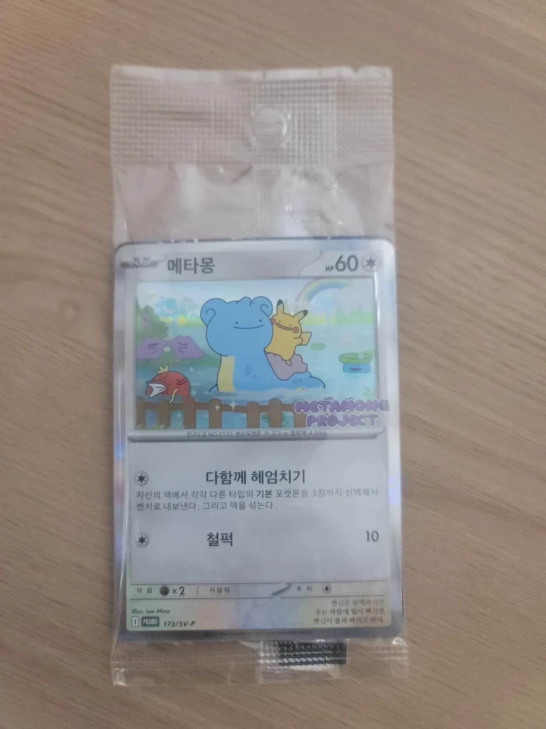 메타몽 프로모
