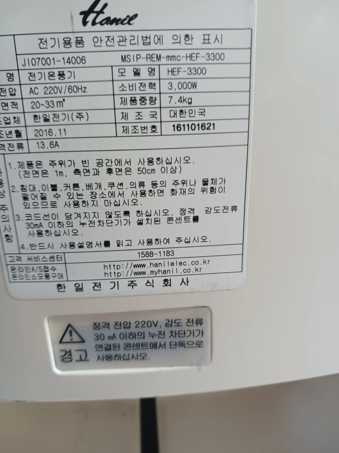 한일 슬림형 PTC 히터 HEF-3300 | 생활가전 | 당근 중고거래