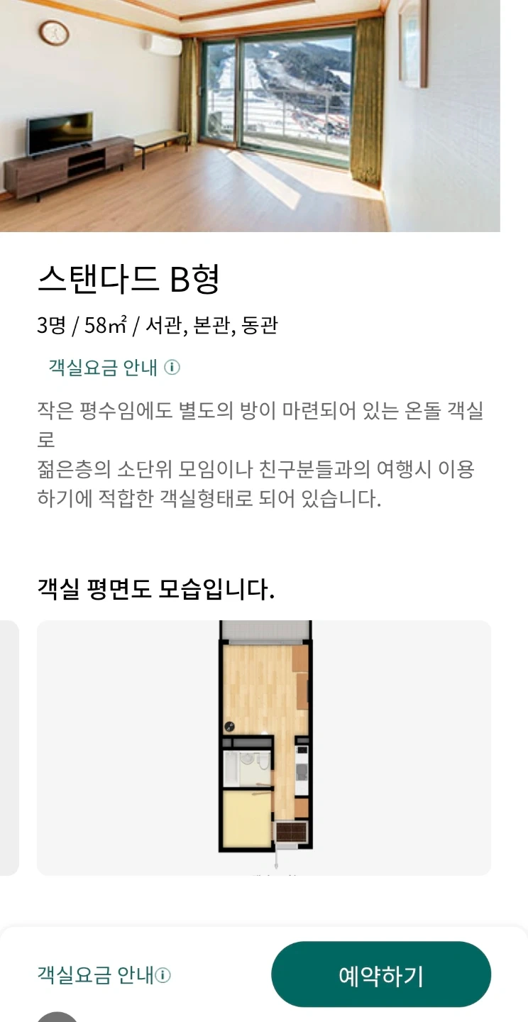 웰리힐리 17평스탠다드객실양도