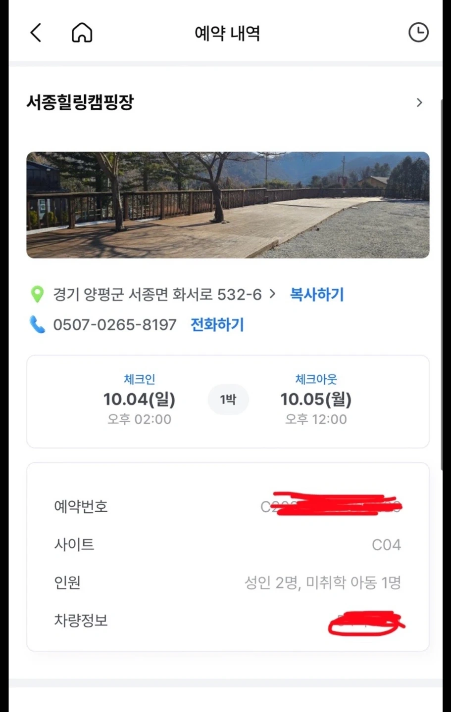 서종힐링캠핑장 10/04~10/05 양도합니다