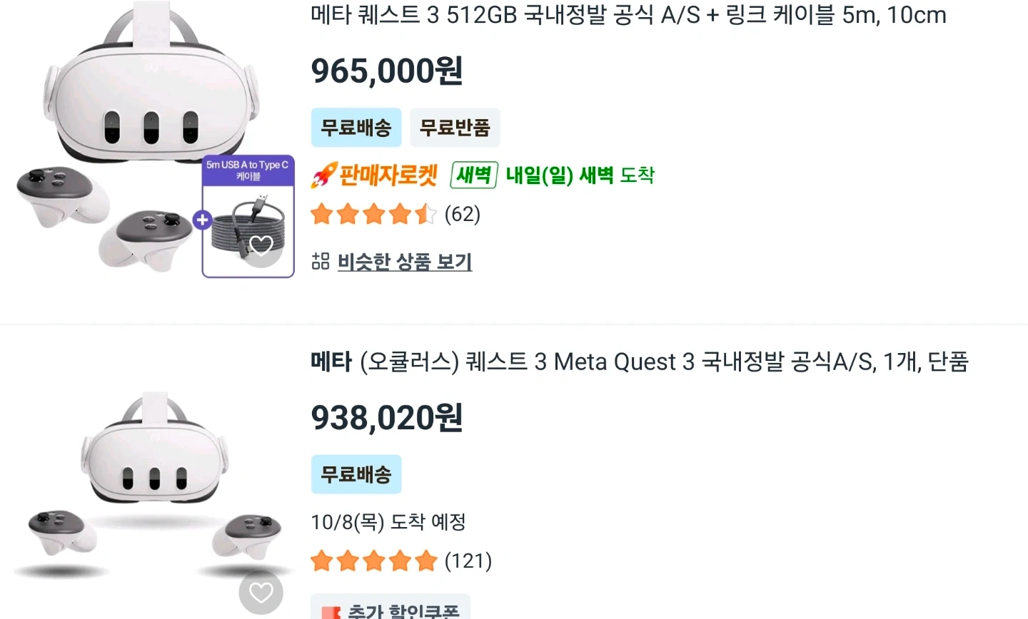 메타 퀘스트 3 512GB 화이트