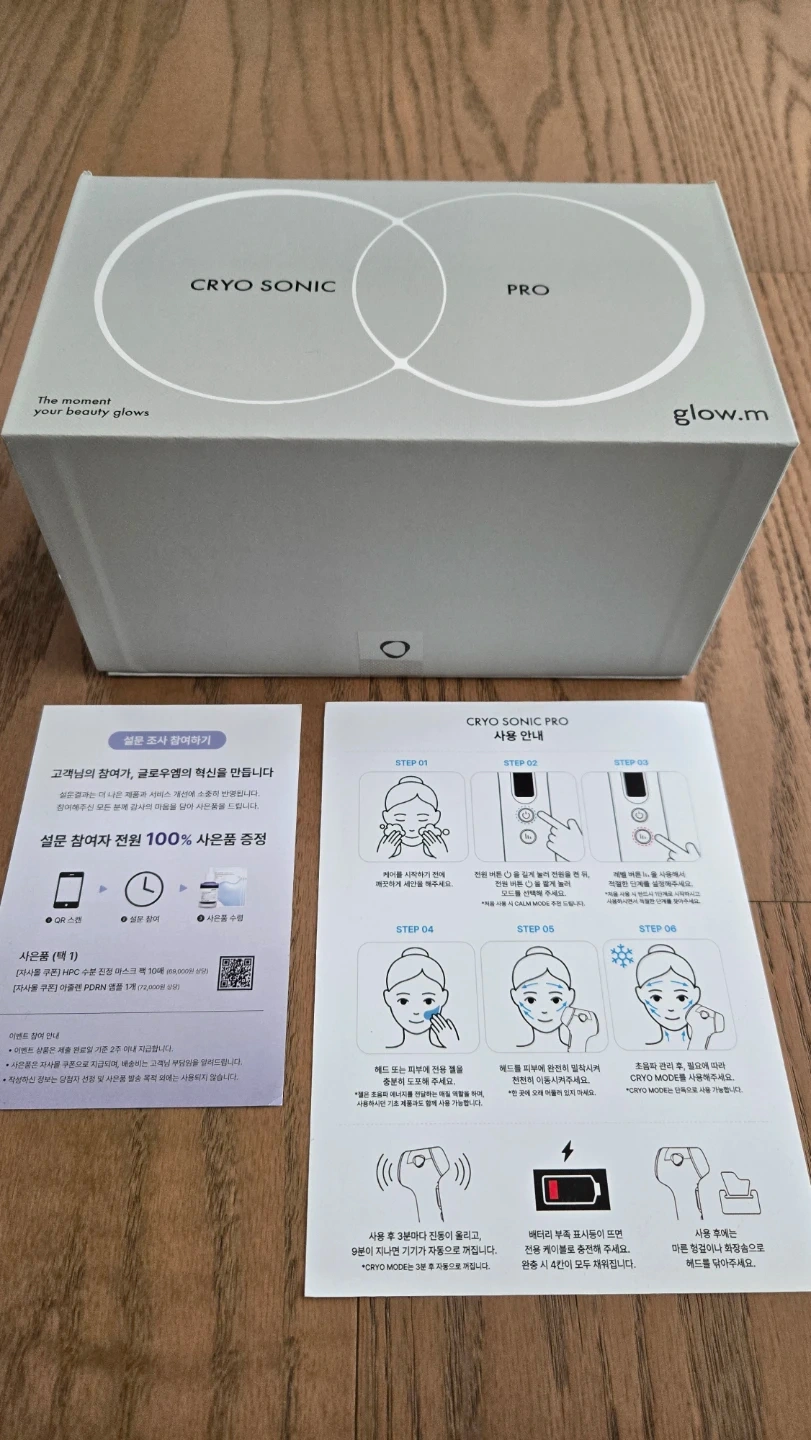 글로우엠 크라이오소닉 프로 LDM 피부 관리기 (새상품, 미개봉)