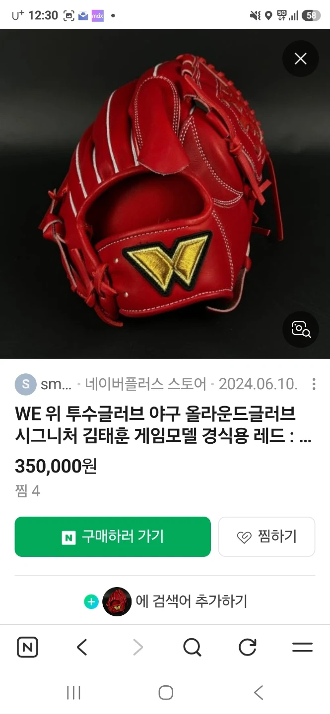 WE 투수 글러브 올라운드 레드