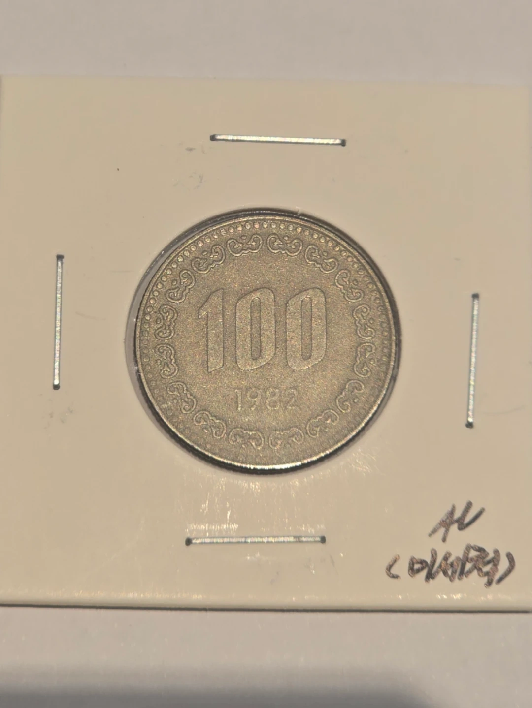 눈이 선명한 희귀 1982년 100원 주화* 한쪽 원광과 도안이 잘 살아있는 좋은 상태
