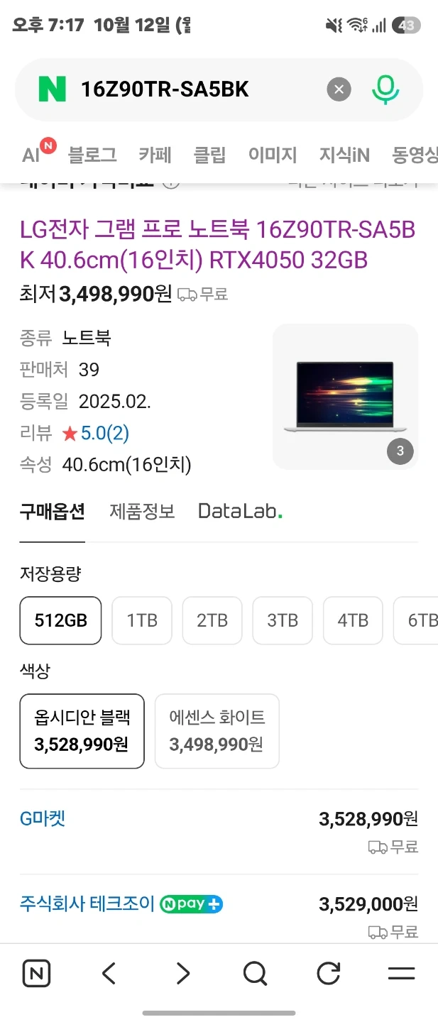 LG 그램 프로 16인치 RTX4050 / 울트라5 / RAM 32GB 판매