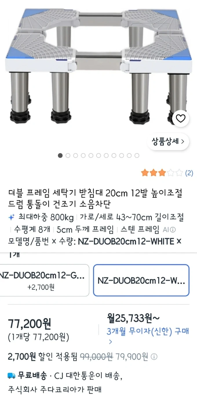 세탁기 건조기 받침대