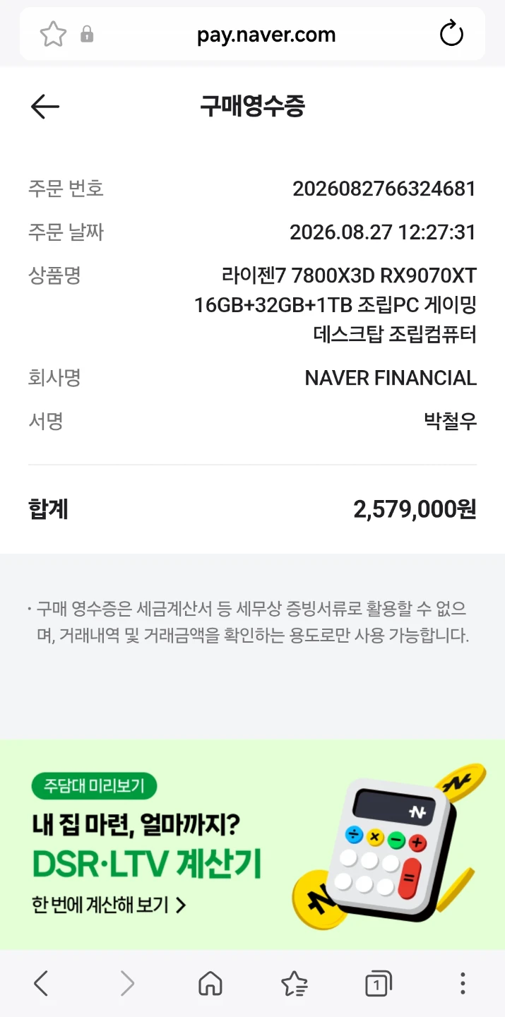 고성능 게이밍 PC 본체 | 디지털기기 | 당근 중고거래