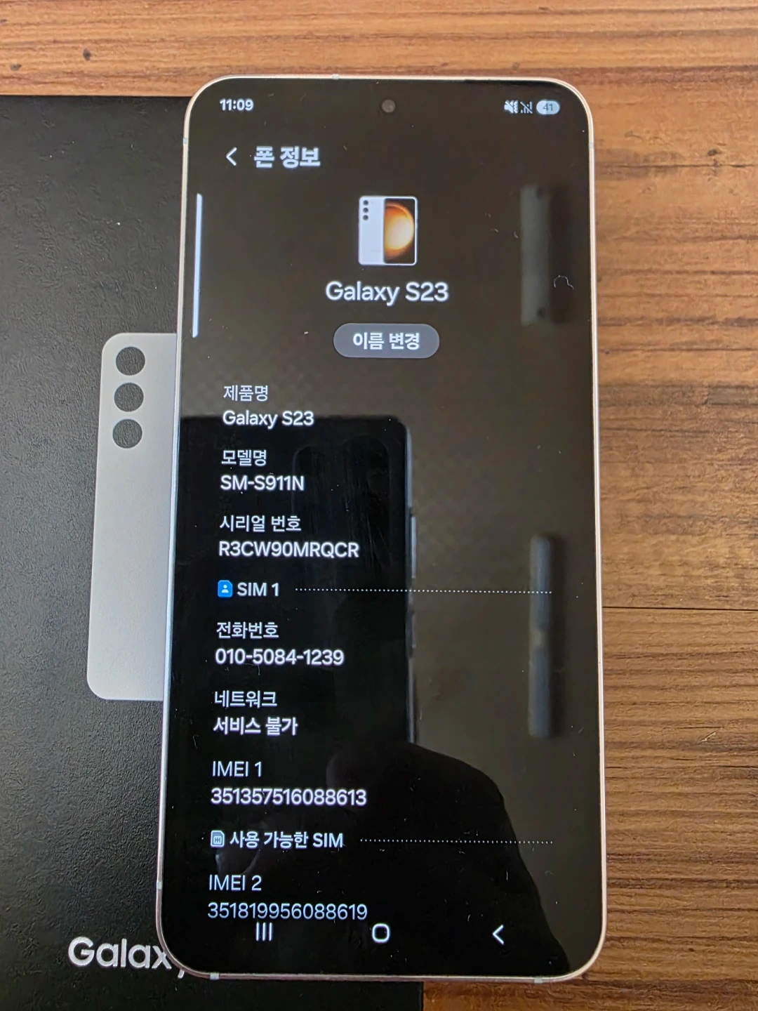 갤럭시 S23 화이트 256GB 풀박스