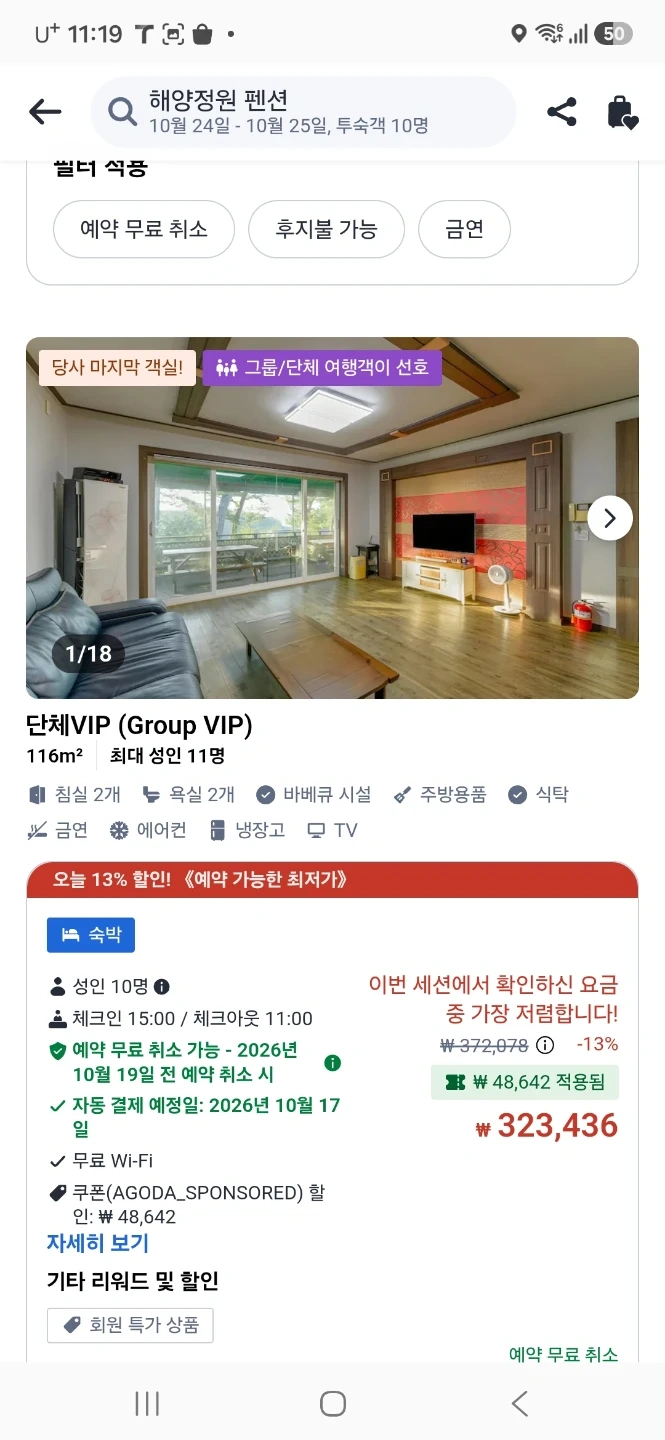 태안 해양정원 펜션 숙박권 10월 3일~5일 2박3일