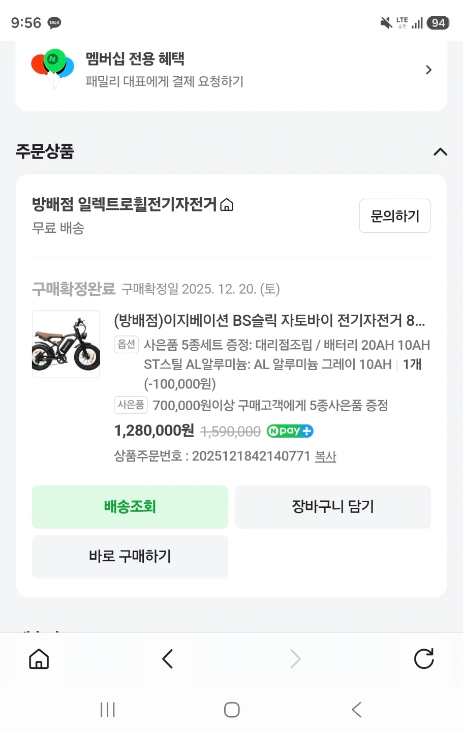 이지베이션 슬릭 엣지 전기자전거