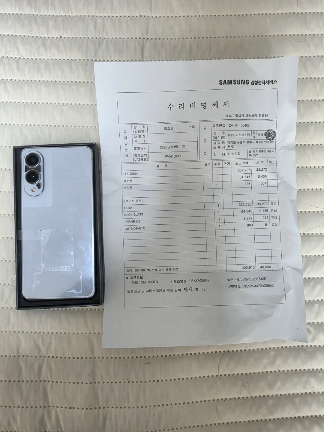 삼성 갤럭시 S25엣지 아이스블루 256GB 풀박스 (전체교체새제품)