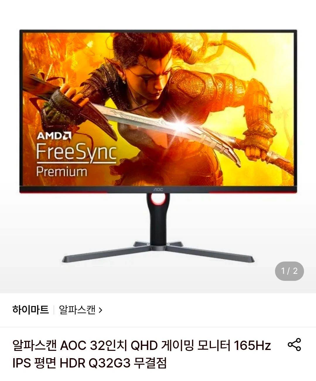 알파스캔 AOC 32인치 QHD 게이밍 모니터 165Hz