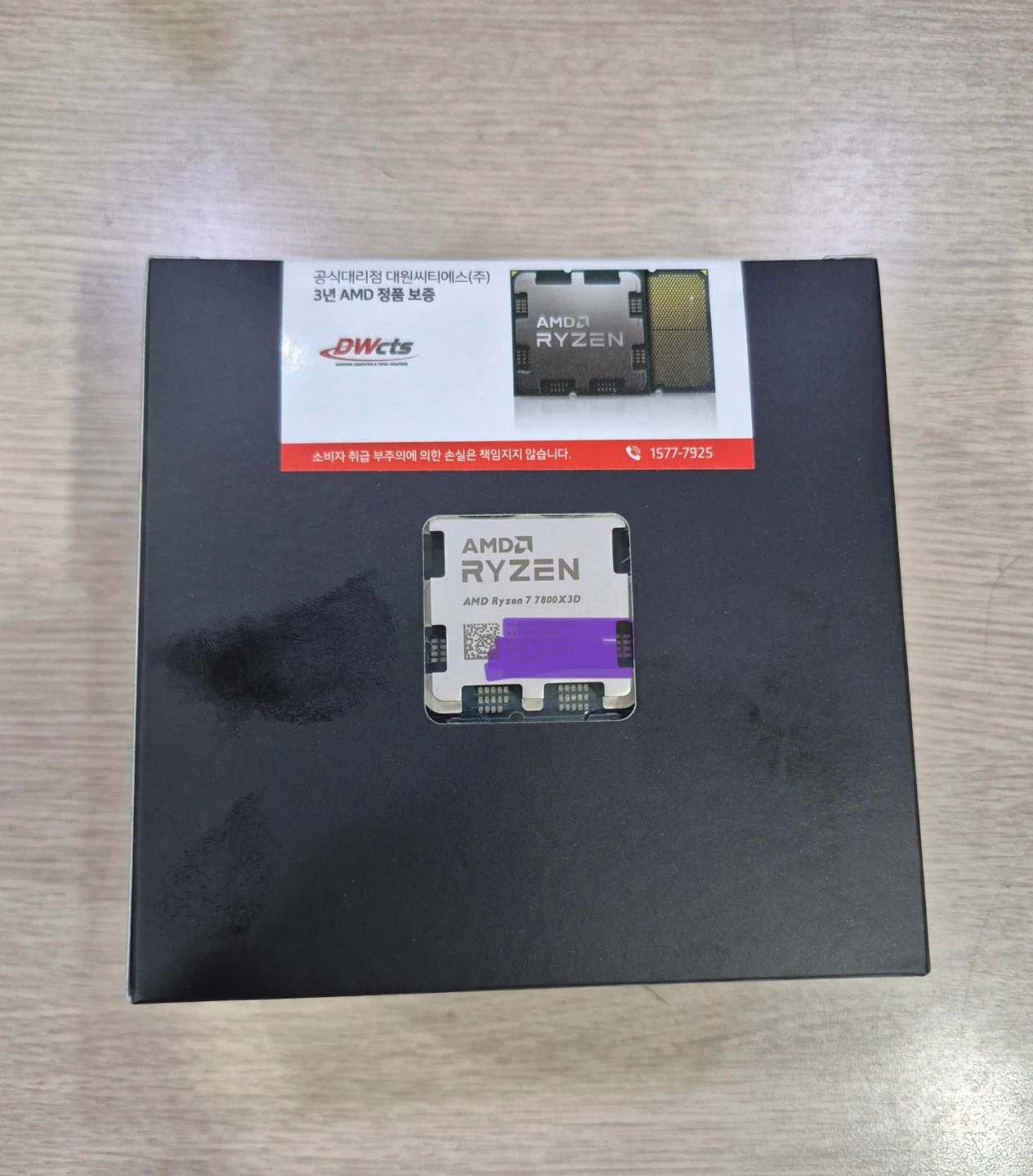 AMD 라이젠7 7800X3D 미개봉 정품CPU
