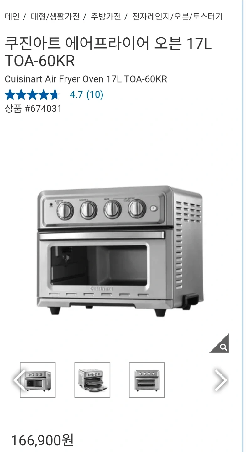 미사용)쿠진아트 대용량 17L 에어프라이어 오븐 TOA-60KR