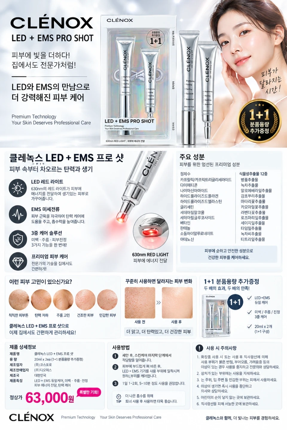 클레녹스 LED EMS 프로샷 피부관리기 1+1
