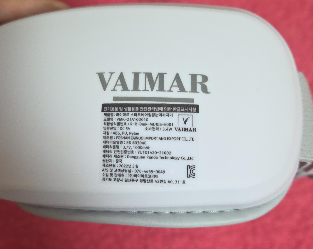 바이마르 눈마사지기