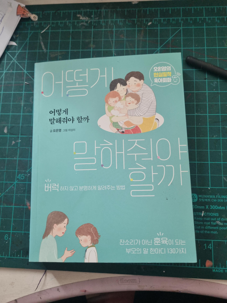오은영, 어떻게 말해줘야 할까