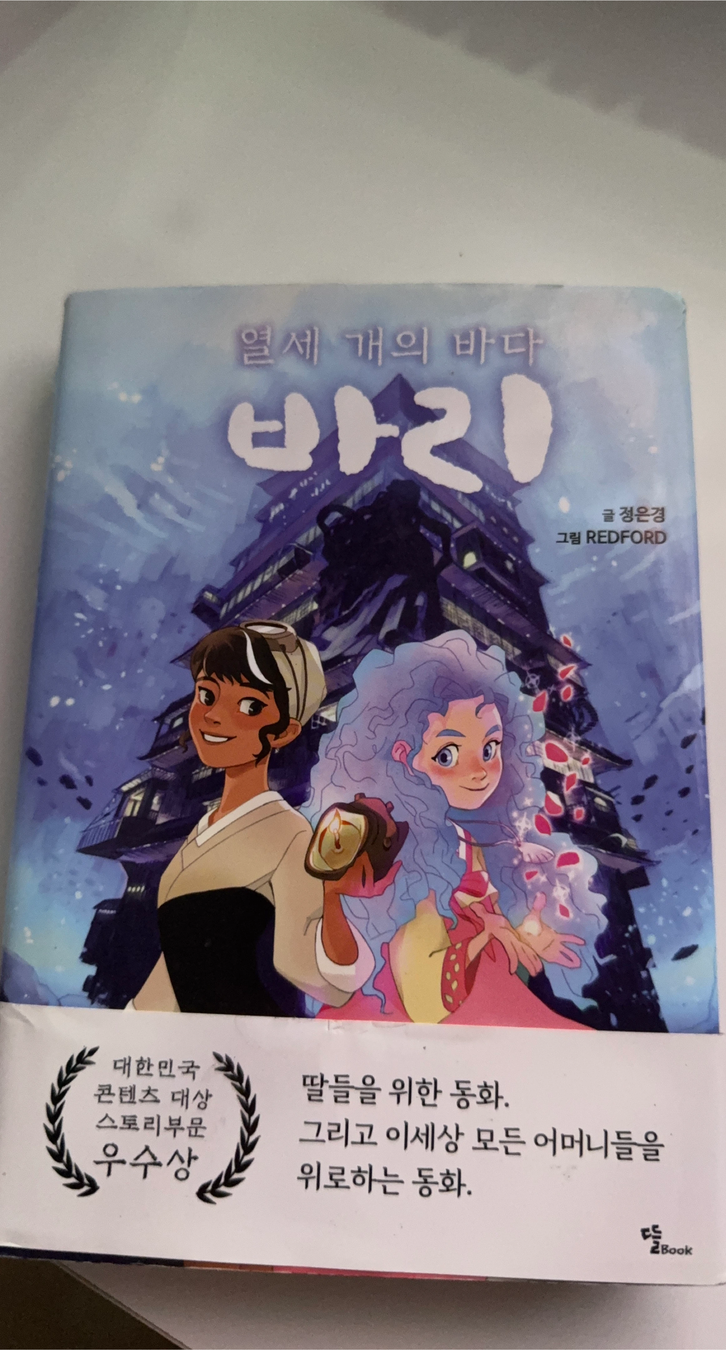 열세개의 바다 바리 중고책