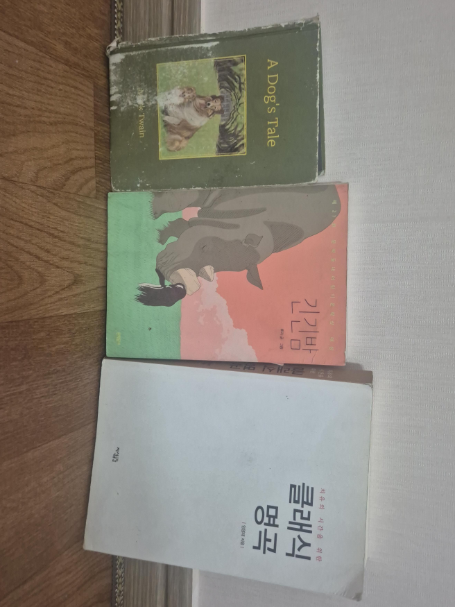 중고 책 3권 세트