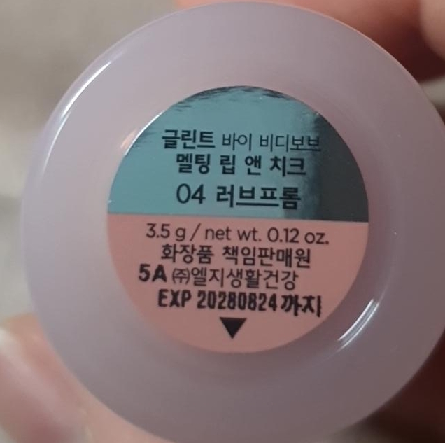 글린트 멜팅 립앤치크 04 중고