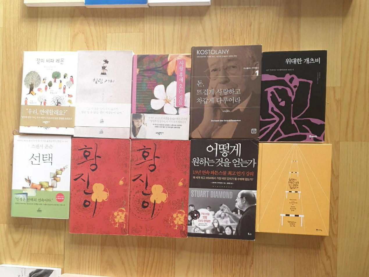 중고 도서 모음