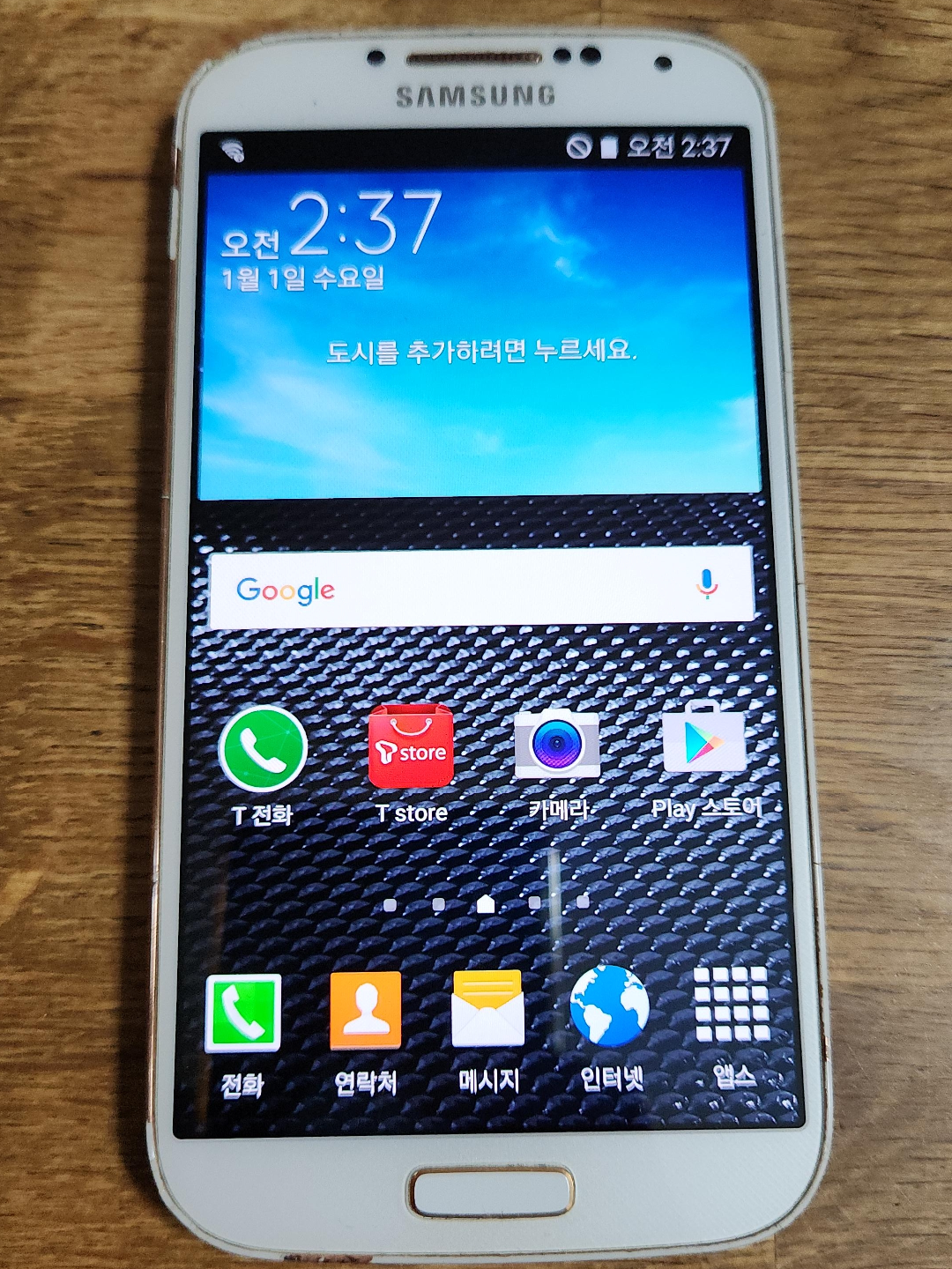 삼성 갤럭시 S4 LTE (SHV-E330S)