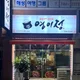 영이정