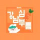 강남심부름
