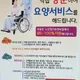 노원시니어방문요양센터