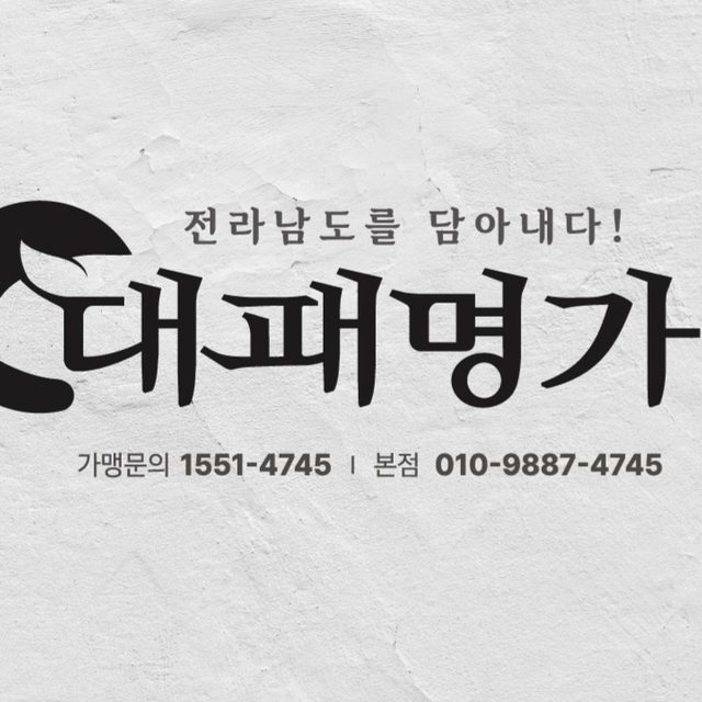 대패명가본점 프로필 이미지