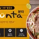 분타본점