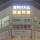 꺼비영