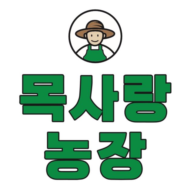 목사랑농장 프로필 이미지