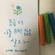 더나은내일